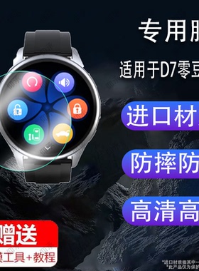 适用于零豆D7手表贴膜D17/D3/D6/GT3汽车钥匙智能控车屏幕膜ZERO BEANSD7手环保护膜1.39寸47mm腕表非钢化膜