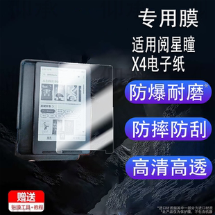 适用于阅星瞳X4电子纸贴膜4.3英寸电子墨水屏保护膜阅星童X4阅读器屏 幕非钢化膜阅星瞳X4配件AR防刮类纸