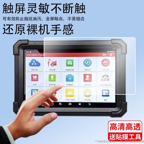 适用于元征X431PADV5诊断仪钢化膜X431PADV平板保护膜DVII汽车电脑检测仪屏幕贴膜PAD9故障编程解码器防刮膜