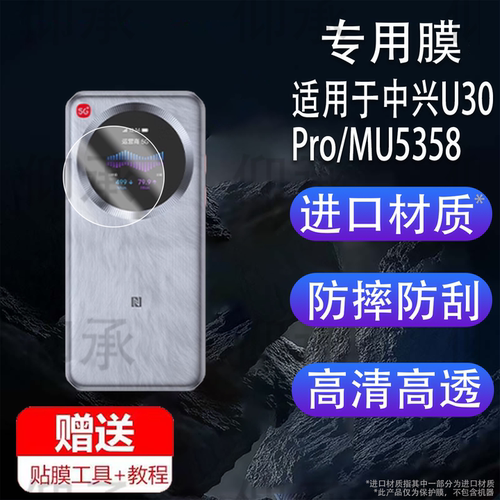 适用于中兴U30Pro随身WiFi钢化膜MU5358保护膜5G手机智能双网NFC路由器贴膜中兴u30pro屏幕非钢化膜防刮玻璃