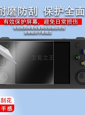 适用于周哥RG503钢化膜游戏机贴膜周哥RG351mp掌上游戏机钢化膜RG351V开源掌机保护膜三国战纪PSP复古gameboy