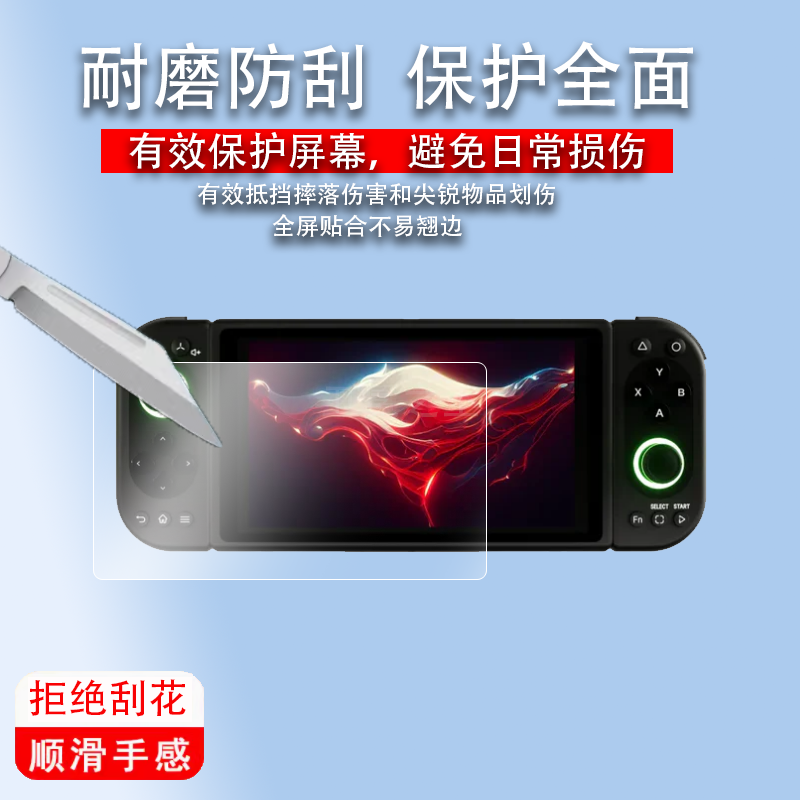 适用于Pimax Portal游戏机贴膜8.8英寸屏幕Frontier掌机保护膜Pimax锐龙QLED屏非钢化膜掌上游戏机防爆防刮