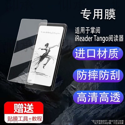 适用于掌阅iReader Tango阅读器贴膜6.13寸墨水屏手机保护膜Tango电子书屏幕膜itango阅览器非钢化护眼类纸膜