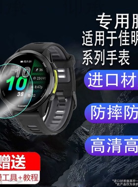 适用于佳明970手表钢化膜佳明570腕表贴膜佳明265S/255S保护膜FR970/935/945屏幕膜42/47mm表盘Forerunne玻璃