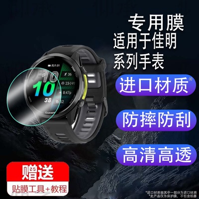 适用于佳明970手表钢化膜佳明570腕表贴膜佳明265S/255S保护膜FR970/935/945屏幕膜42/47mm表盘Forerunne玻璃