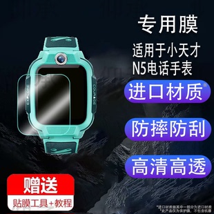 适用于小天才电话手表Q3钢化膜小天才U5手表屏幕贴膜新款1.5寸小天才D5/N5手表玻璃膜W2406AC儿童手表保护膜