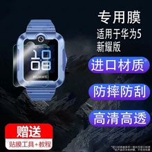 适用于华为儿童手表5钢化膜华为5新耀版电话智能手表贴膜5系列玻璃24款华为5Atm保护膜KTY-L10学生运定位屏幕