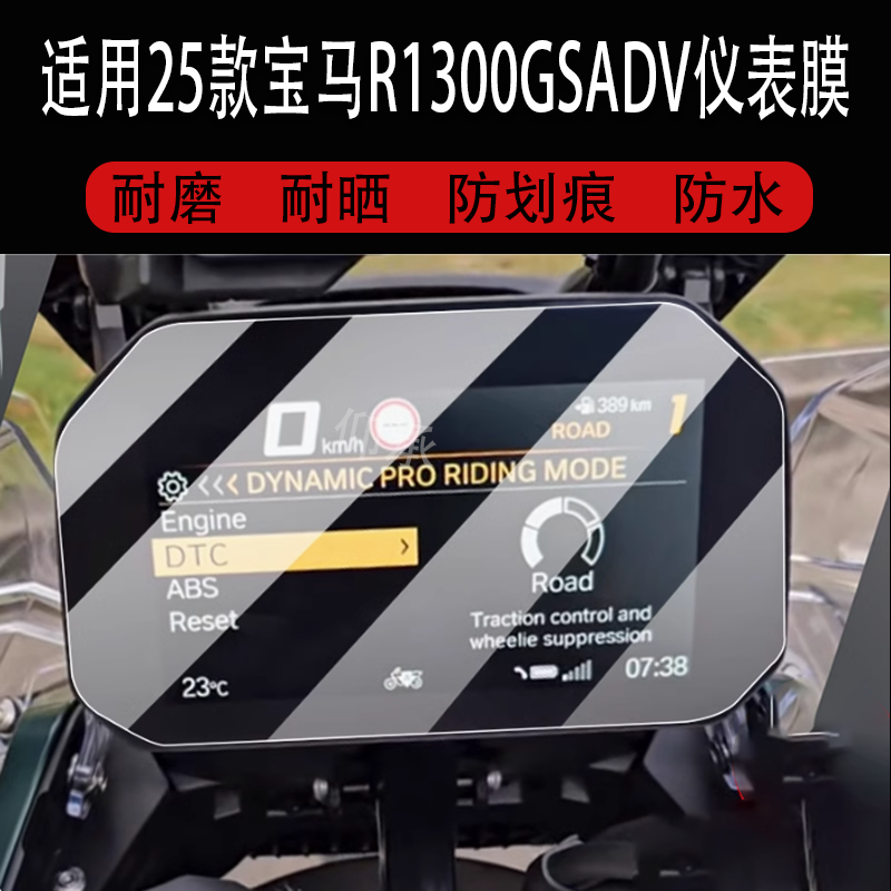 适用于25款宝马R1300GSADV仪表钢化膜摩托车液晶贴膜显示屏幕保护膜新款赛车表盘踏板车防水罩改装配件大灯防