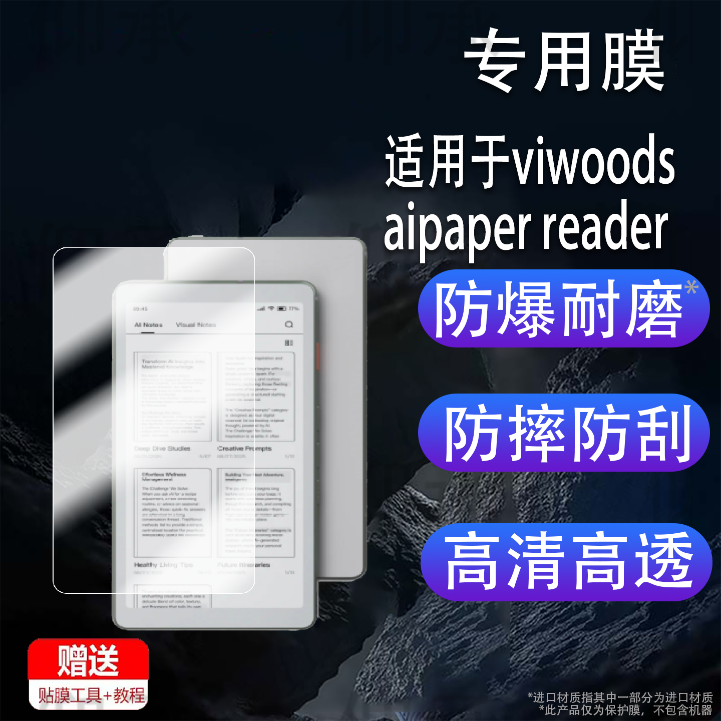 适用于viwoods aipaper reader 6.13英寸阅读器贴膜300ppi黑白屏10.65寸电纸书保护膜AR电子平板屏幕非钢化膜