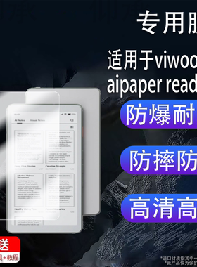 适用于viwoods aipaper reader 6.13英寸阅读器贴膜300ppi黑白屏10.65寸电纸书保护膜AR电子平板屏幕非钢化膜