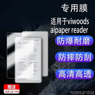 适用于viwoods aipaper reader 6.13英寸阅读器贴膜300ppi黑白屏10.65寸电纸书保护膜AR电子平板屏幕非钢化膜