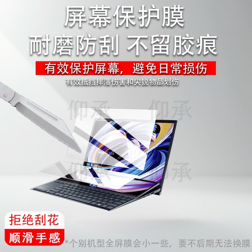 适用ASUS华硕灵耀X2 Duo双屏笔记本贴膜14寸屏幕保护膜灵耀X2Duo双触控屏膜UX4000F电脑UX4000FL屏幕非钢化膜