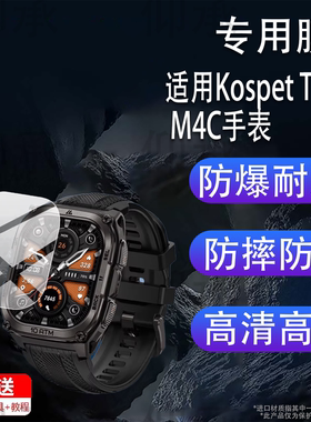 适用于Kospet Tank M4C手表贴膜KOSPET TANK M2智能手表保护膜M3 ULTRA运动手环屏幕非钢化膜m4c/T2腕表膜