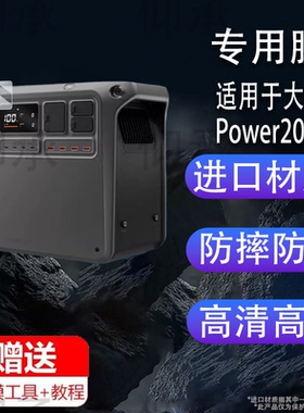 适用于大疆Power2000钢化膜户外电源power1000V2屏幕膜DJI大疆无人机超级快充Power500玻璃保护膜高清防刮花