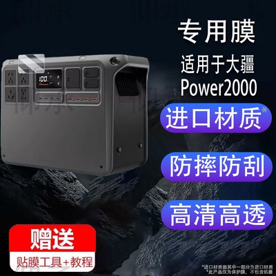适用于大疆Power2000钢化膜户外电源power1000V2屏幕膜DJI大疆无人机超级快充Power500玻璃保护膜高清防刮花