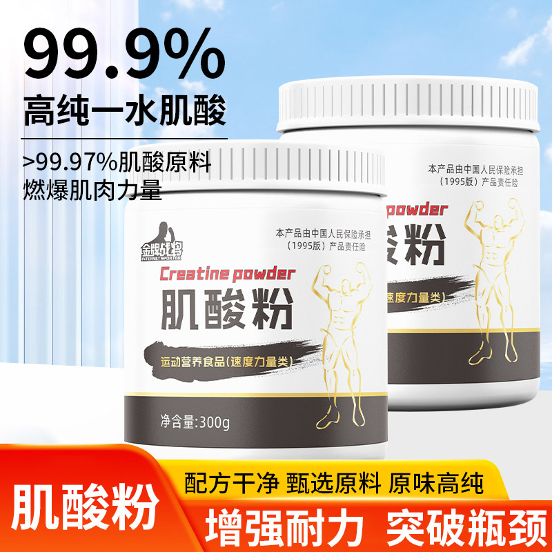 金牌战将一水肌酸99.99%高纯度肌酸粉运动健身补剂锌镁肌酸氨基酸,保健食品/膳食营养补充食品,氨基酸/支链氨基酸/谷氨酰胺,淘宝优惠券,粉丝福利购,淘宝优惠卷