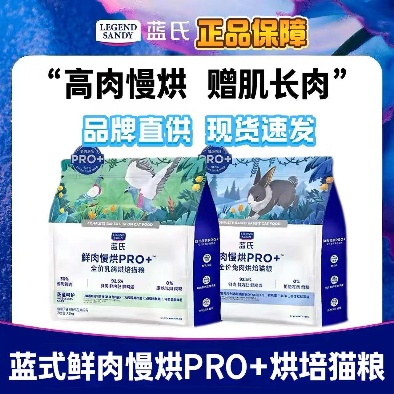 蓝氏低温慢烘高肉乳鸽兔肉猫粮成猫幼猫全阶段适用鲜肉烘焙全猫种