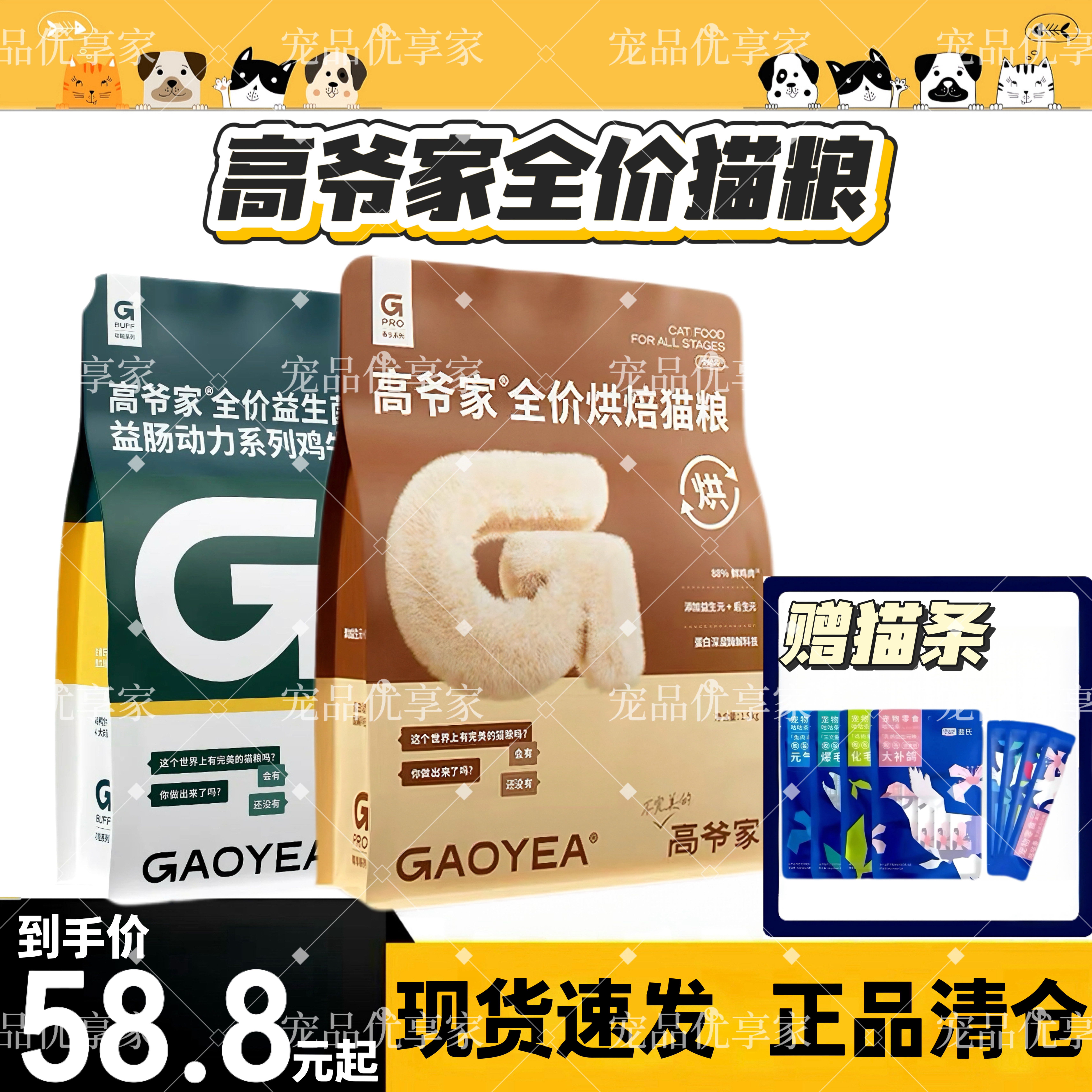 高爷家全价低温烘焙猫粮1.5kg益生菌猫粮5kg鸡肉鲜肉增肥正品保证,宠物/宠物食品及用品,猫全价风干/烘焙粮,淘宝优惠券,粉丝福利购,淘宝优惠卷