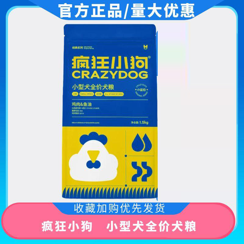 疯狂小狗狗粮肉粒双拼小蓝包小型犬泰迪博美幼犬成犬滋润毛发