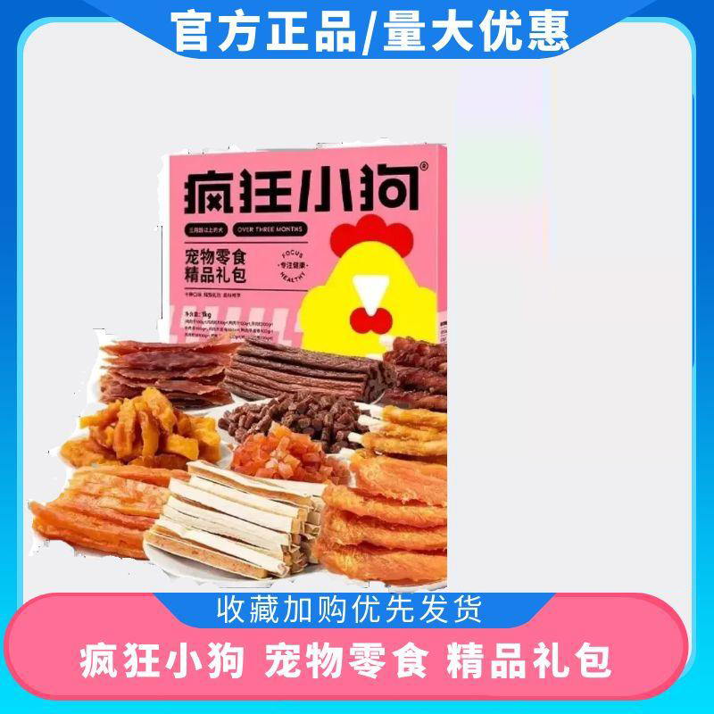 疯狂小狗狗零食大礼包鸭肉干宠物泰迪柯基幼犬大小型犬耐咬磨牙棒