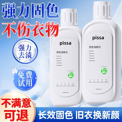 央妈推荐【爆卖100w】固色增艳剂