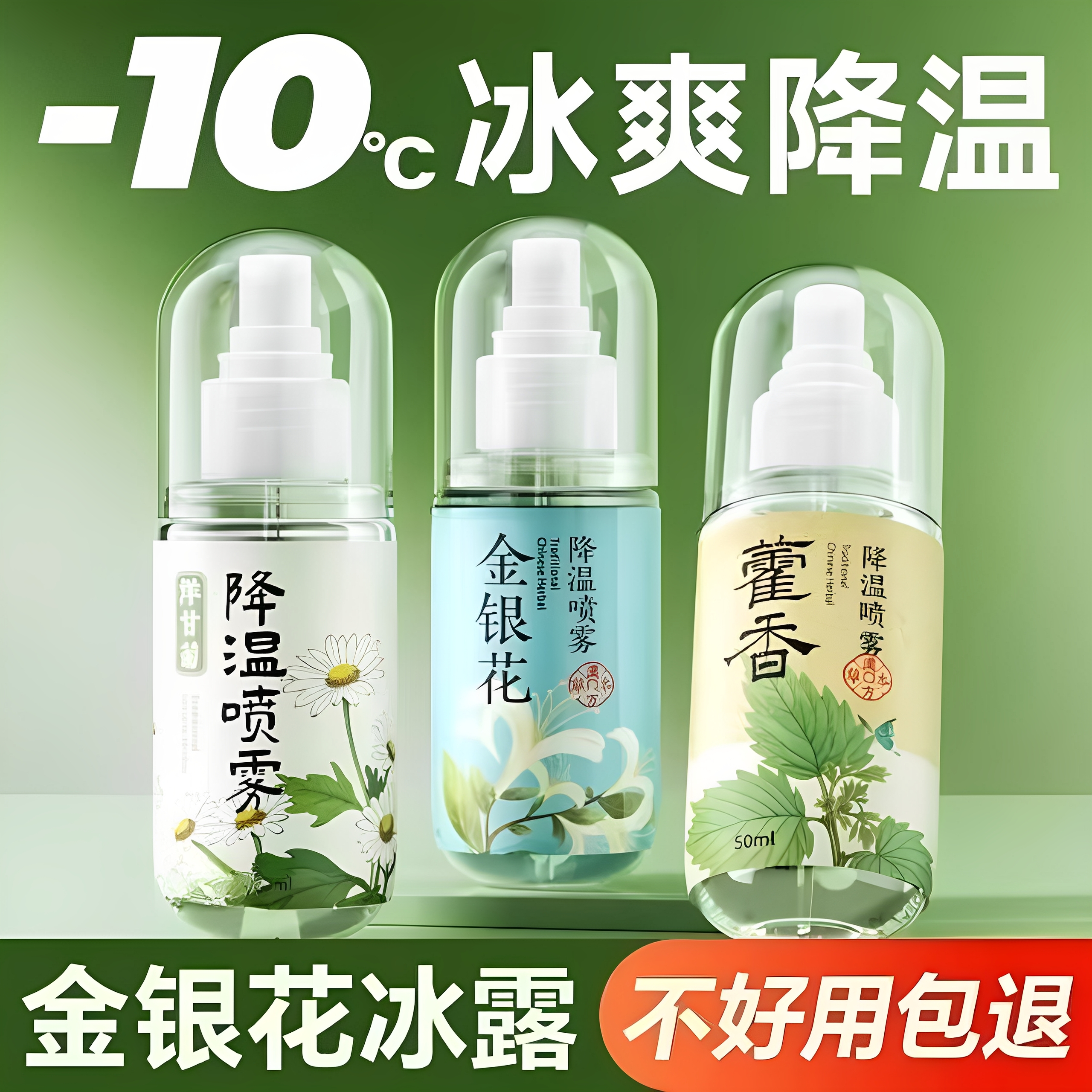 胖东來降温喷雾全网热销1000w+