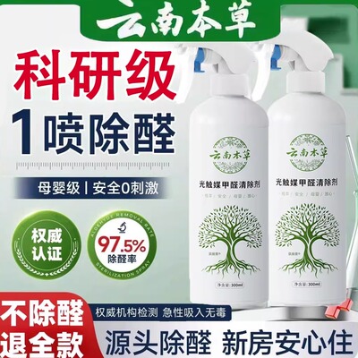 【全网爆卖100w+】除甲醛喷雾