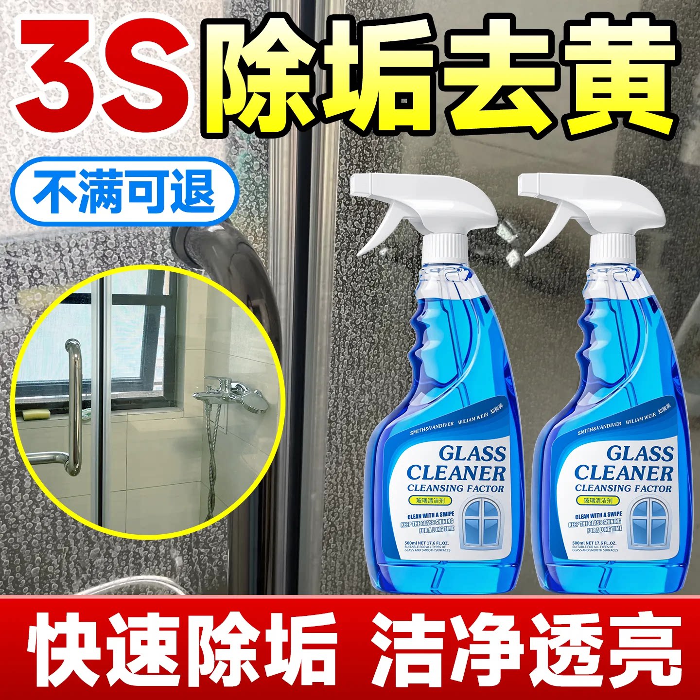 强效浴室清洁剂玻璃水龙头马桶瓷砖除水垢厕所淋浴房强力去污神器