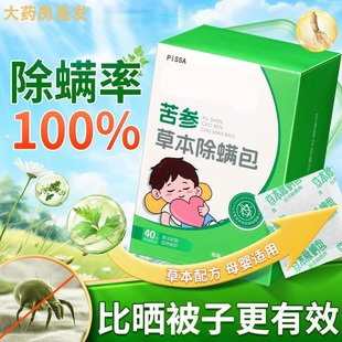 祛螨包床上用除螨包驱去除螨虫专用克星神器防螨用品家用宿舍学生