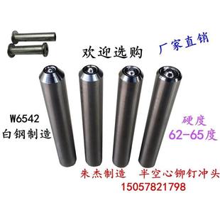 半空心铆钉冲头冲子冲针 铆钉工具白钢手敲铆钉冲头 翻边卷边模具