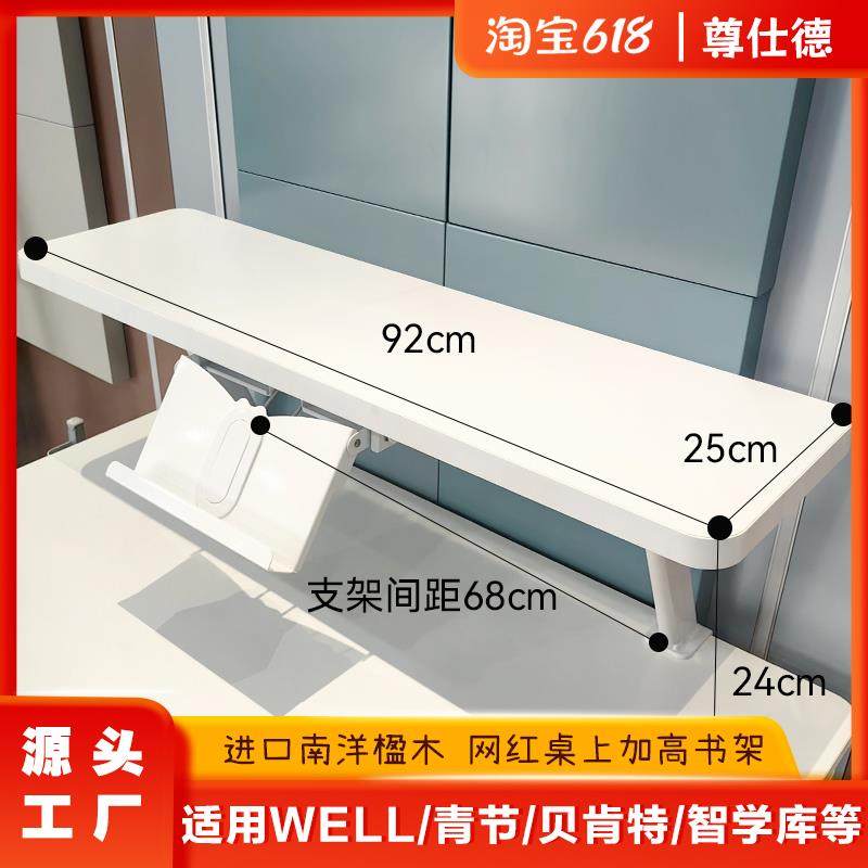 尊仕德威尔well儿童学习桌专用书架网红青节贝肯特智学库桌上书架