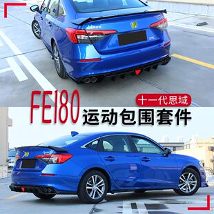 包围FE180前铲侧裙后唇扰流排气尾喉外观件 适用于十一代思域改装