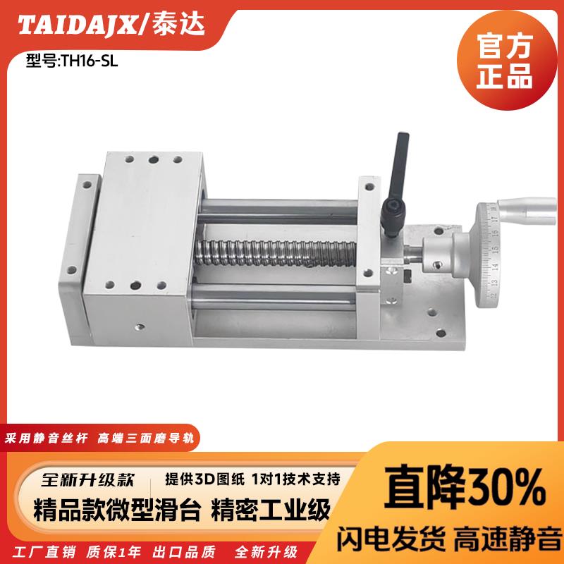 泰达精密手摇滑台直线 线滚珠丝杆1605手动十字滑台模组带锁紧TH1