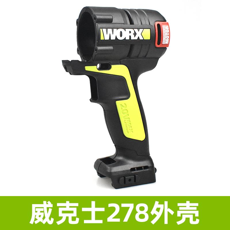 WORX/威克士WU278扳手外壳开关打击块四方轴座充锂电池充电器配件