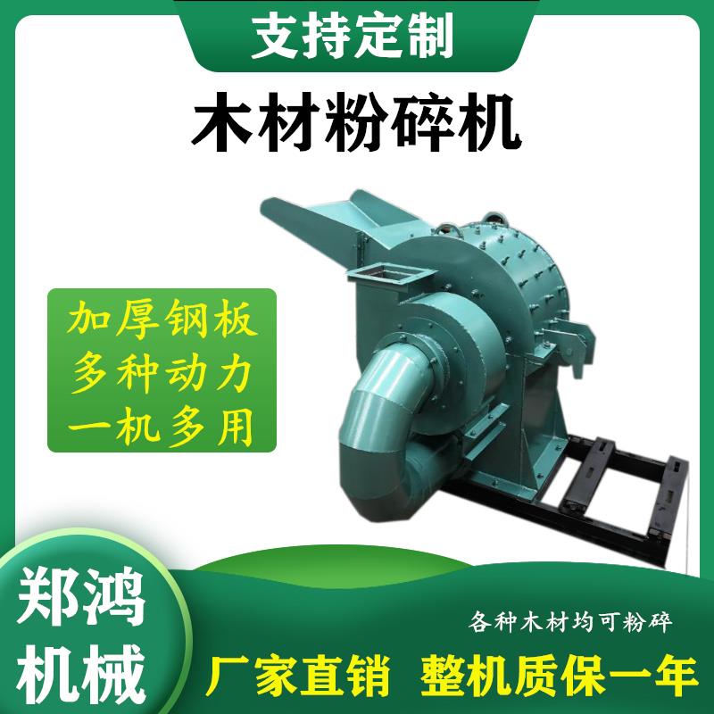 大型全自动树枝木头废木材边角料粉碎机小型竹子树皮锯末粉碎机器