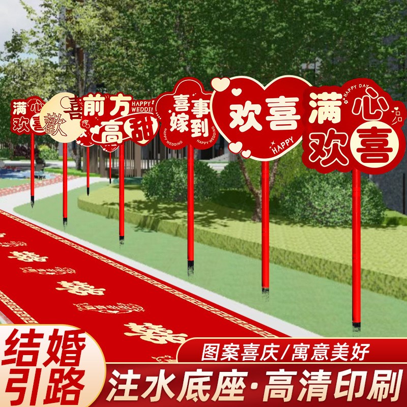结婚路引指示牌路标装饰农村庭院子布置小区门口婚礼婚庆用品大全