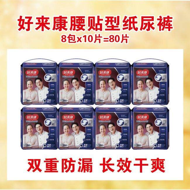 好来康成人纸尿裤老年人L/XL码尿不湿产后术后干爽防漏8包