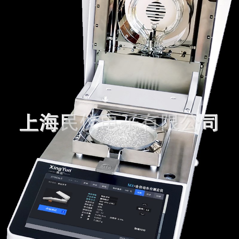 XY-1004MX-T7 Pro+快速水分测定仪 水份测试仪