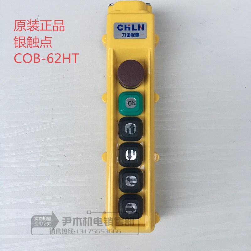 力诺行车按钮 COB-62HT  防水型起重机按钮 电动葫芦按钮开关