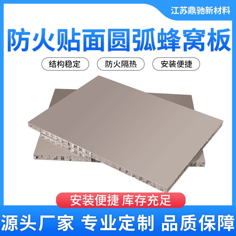 防火板贴面蜂窝铝板圆弧单曲蜂窝板 装饰隔断造型墙弧形铝蜂窝板