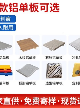 木纹铝单板商场金属内墙外墙门面装饰吊顶包柱铝合金板厂家批发