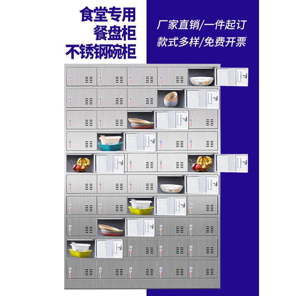不锈钢餐具柜碗柜员工餐盘柜食堂碗筷柜多门储物柜净化室存放柜子