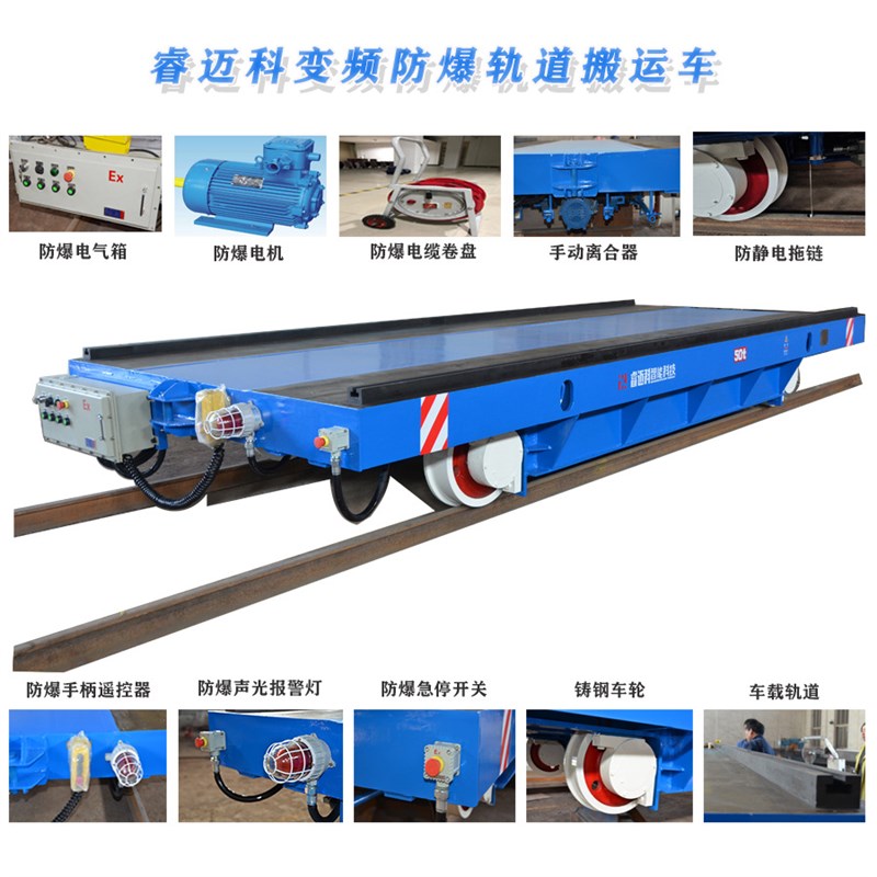 睿迈科激光切割下料电动地爬车 重型RGV轨道平车 睿迈科轨道平车