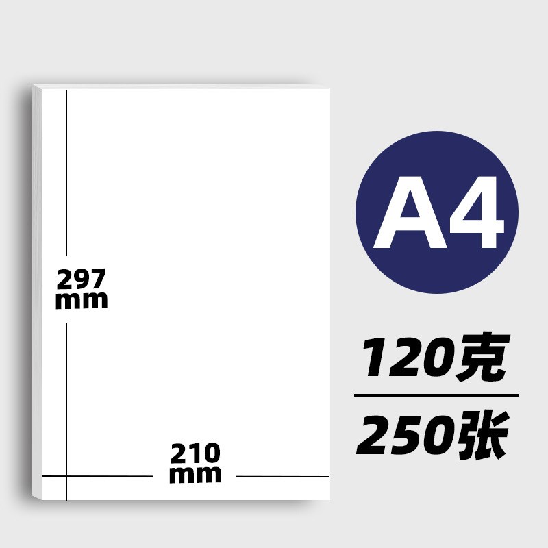 B5打印纸A4复印纸a5双胶纸160g80g加厚A4纸100g克A3白纸120g140g