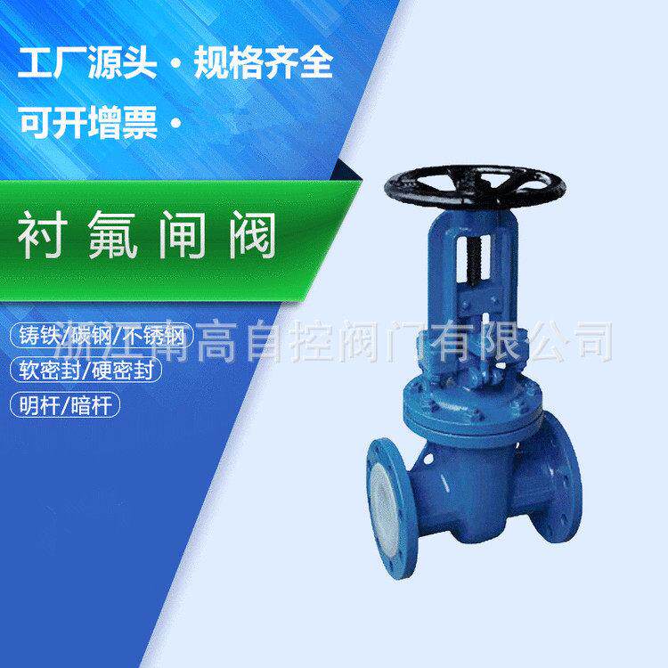 304不锈钢手动衬氟闸阀 软密封暗杆 Z45F46-16P DN400