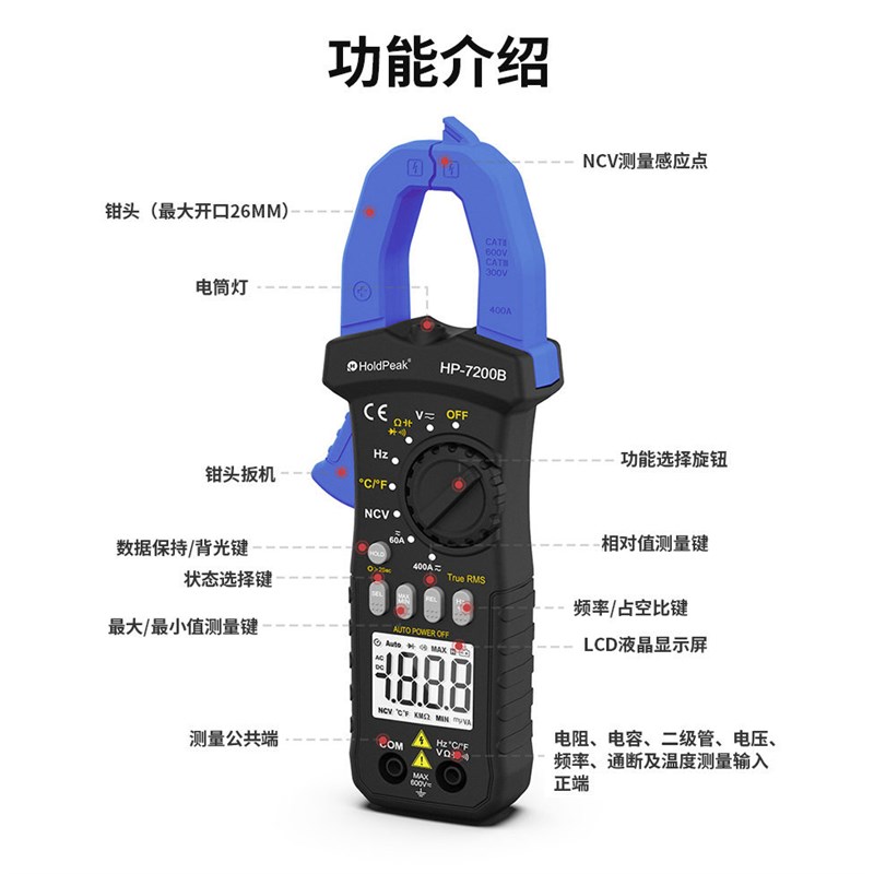 HP-7200B多功能电流全自动数字万用表智能交直流电工测量钳形表