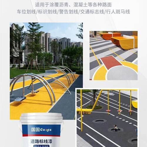 划线漆停车位交通面漆地面漆小区大桶速干型球场速干标志画线漆地