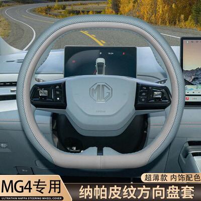 2026款名爵MG4方向盘套26款新名爵MG4ev木兰内饰配件用品超薄把套
