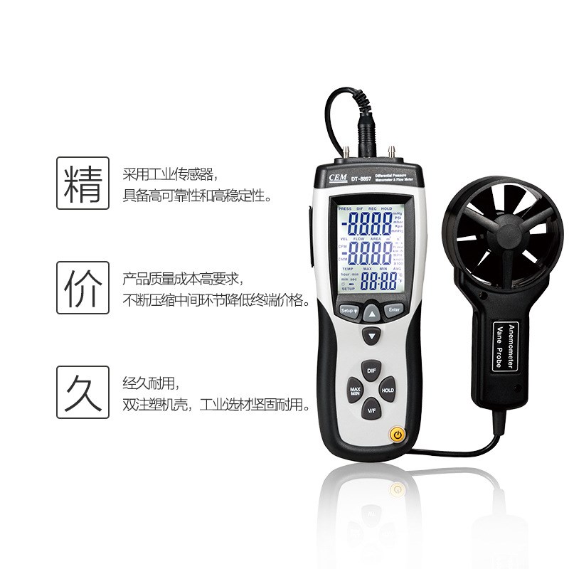 CEM华盛昌厂家直销 多功能差压风速仪 风速风量温度检测DT-8897