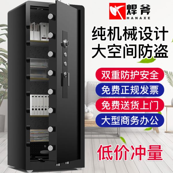焊斧大型保险柜重型家用办公商务酒店保险箱机械密码文件柜保密柜